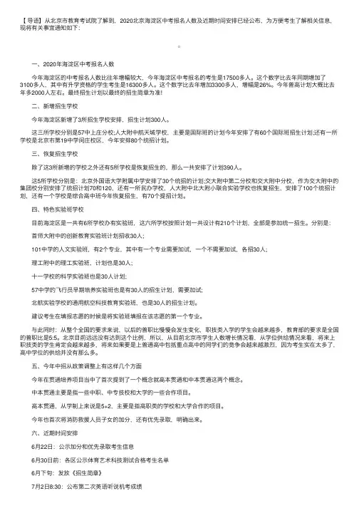 2020北京市海淀区中考报名人数17500多人