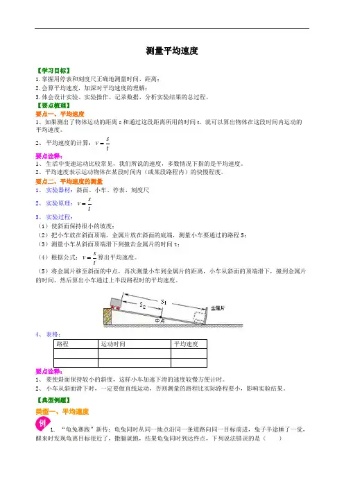 测量平均速度 知识讲解