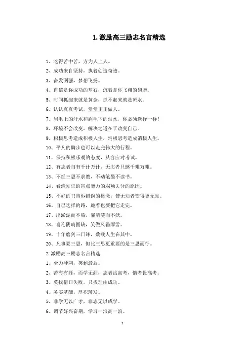 激励高三励志名言精选【5篇】(最新)