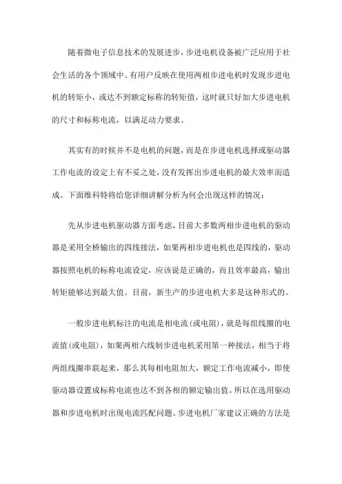 两相步进电机如何接线与设定电流