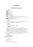 【现代饭店管理】【ModernHotelManagement】