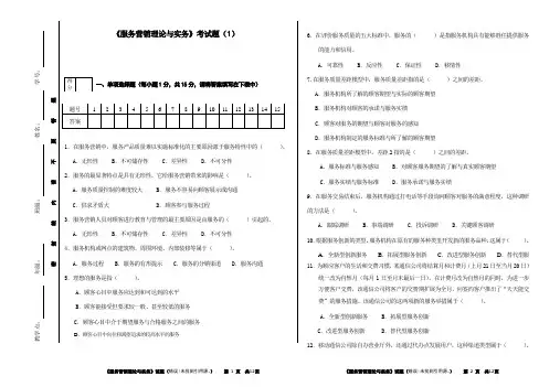 服务营销理论与实务考试题(1)及答案