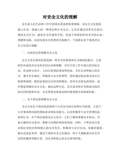 对安全文化的理解