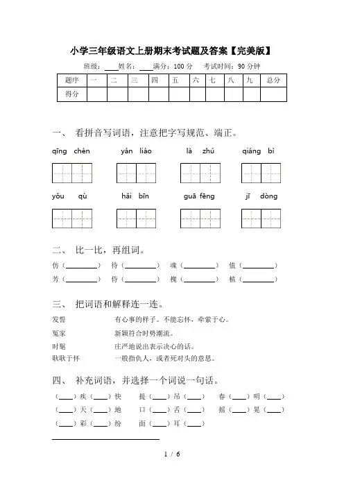 小学三年级语文上册期末考试题及答案【完美版】