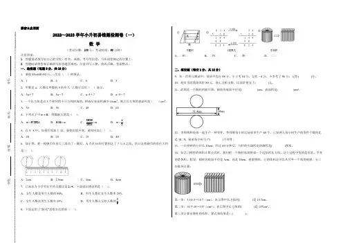 【小升初考试版】2022-2023年人教版小学数学六年级下册小升初易错题检测卷一(含答案与解析)