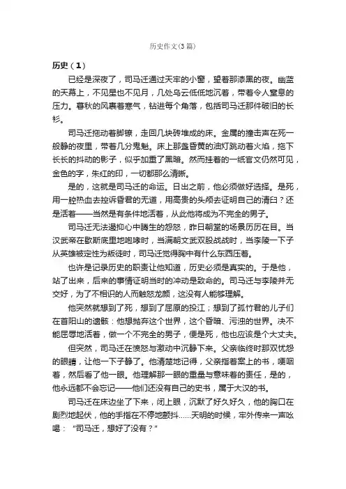 历史作文（3篇）_高三议论文作文_