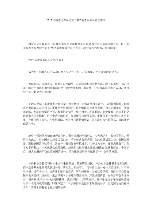 2017年高考优秀议论文_2017高考优秀议论文作文