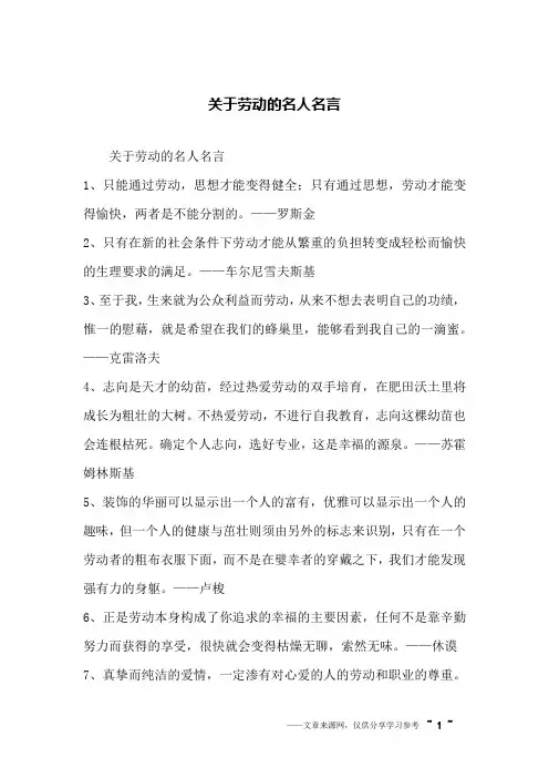 关于劳动的名人名言