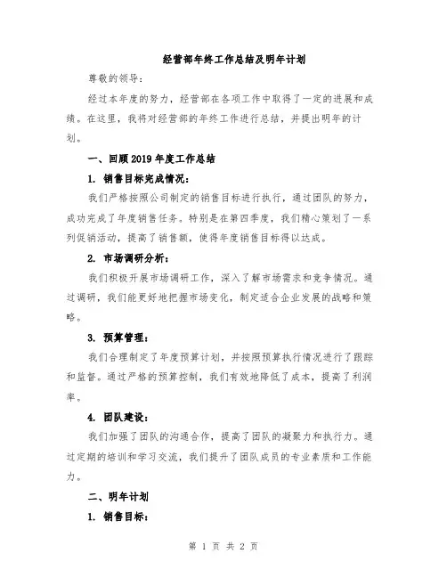 经营部年终工作总结及明年计划