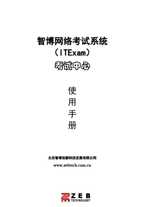 ITExam考试中心使用说明