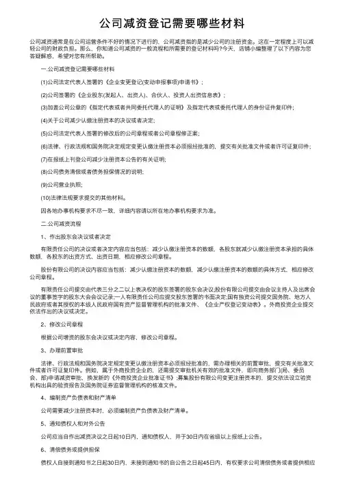 公司减资登记需要哪些材料