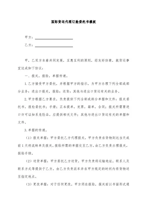 国际货运代理订舱委托书模板