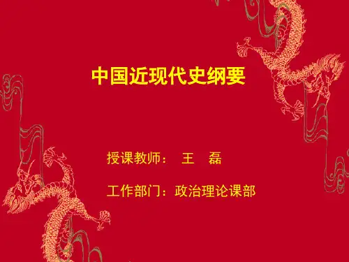 中国近现代史纲要教案
