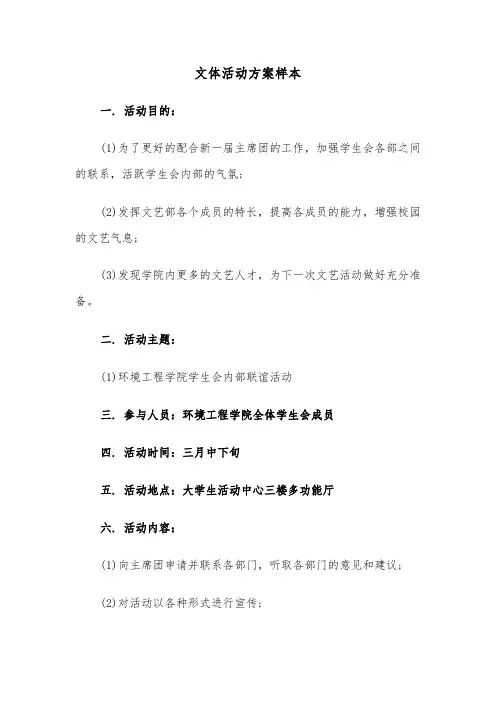 文体活动方案样本（3篇）
