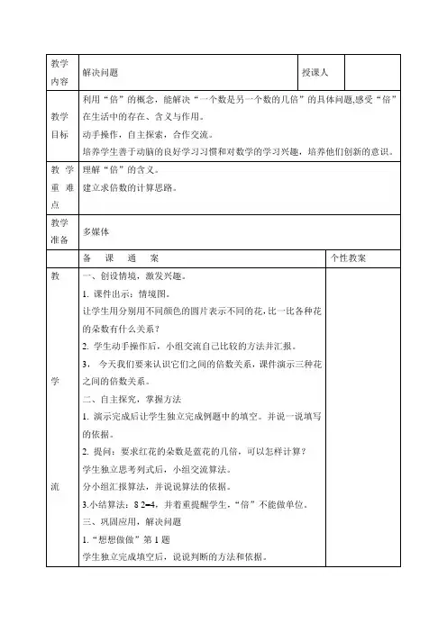 三年级上数学教案-解决问题-人教新课标(2014秋)