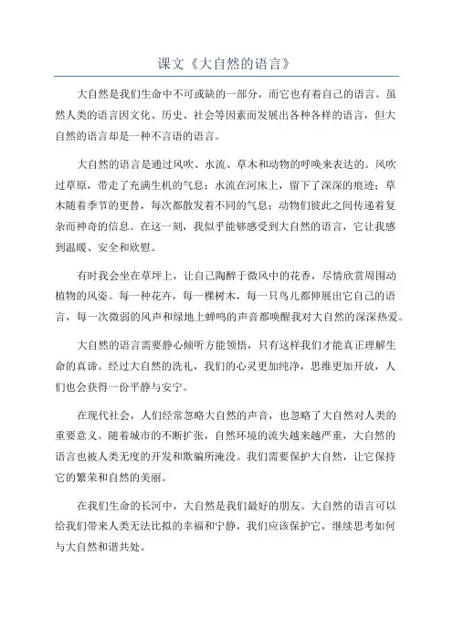 课文《大自然的语言》