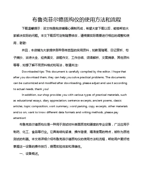 布鲁克菲尔德质构仪的使用方法和流程