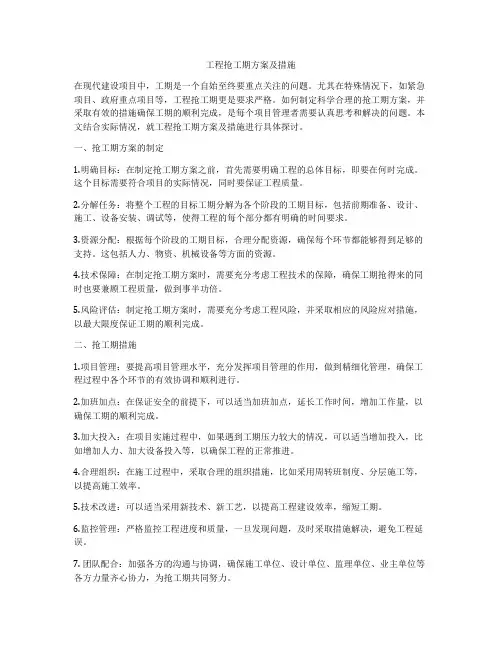 工程抢工期方案及措施