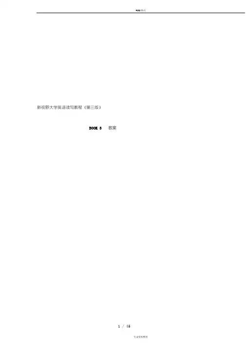 新视野大学英语读写3(第三版)优秀教案