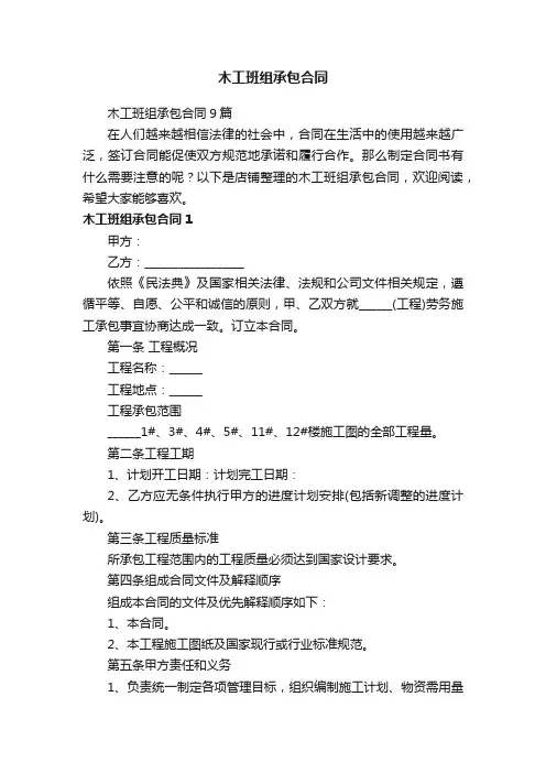 木工班组承包合同