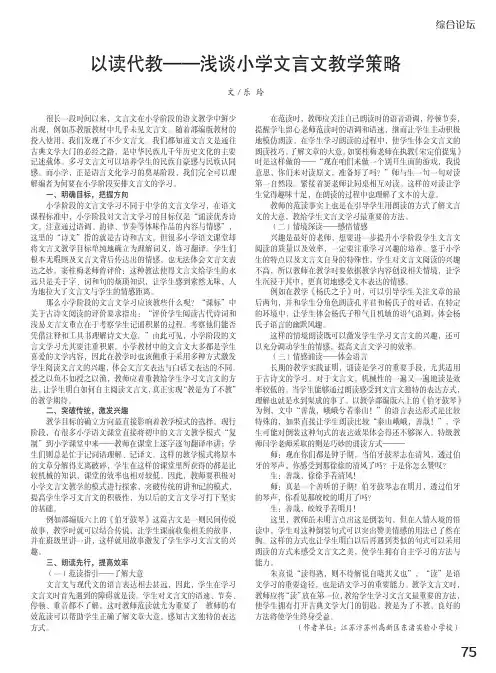 以读代教——浅谈小学文言文教学策略