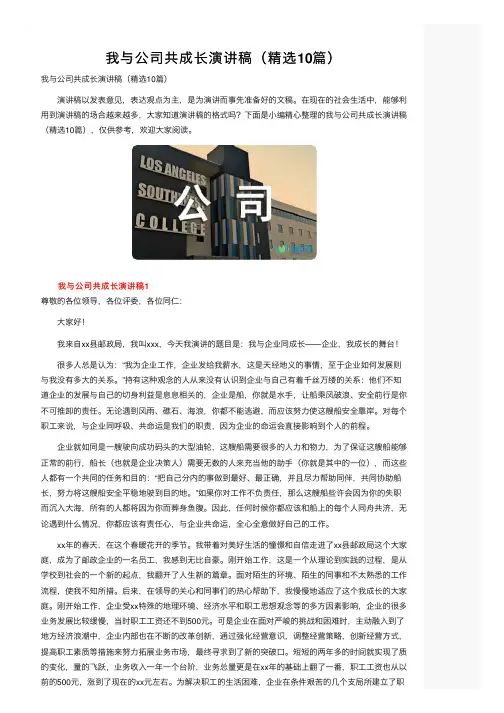 我与公司共成长演讲稿（精选10篇）