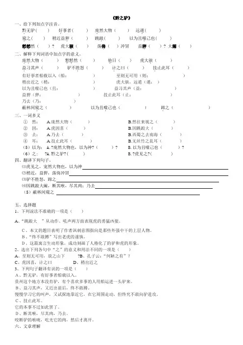 黔之驴练习附答案