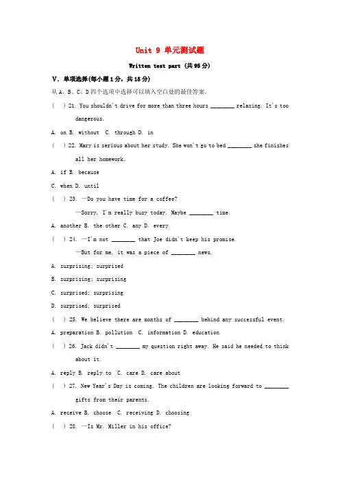 【人教版新目标】八年级英语上册Unit9Canyoucometomyparty单元综合测试题2_含答案