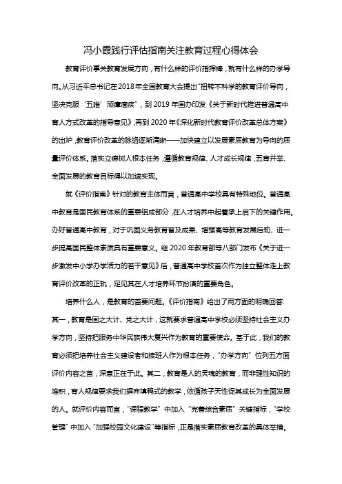 冯小霞践行评估指南关注教育过程心得体会