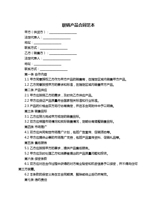 联销产品合同范本