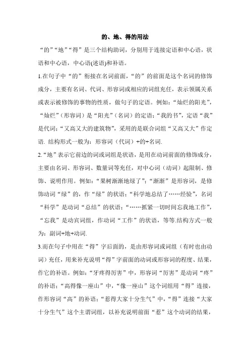 的、地、得的用法