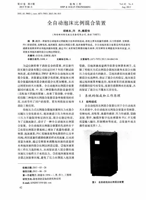 全自动泡沫比例混合装置