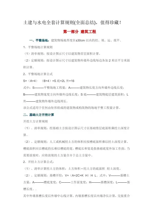 土建与水电全套计算规则