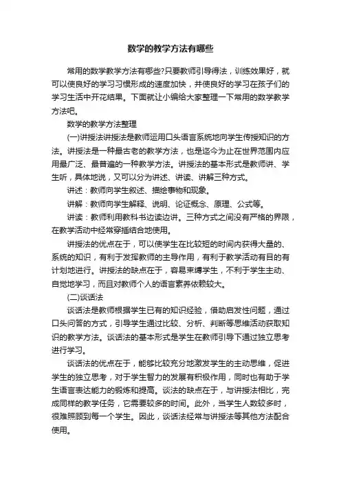 数学的教学方法有哪些