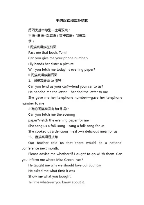 主谓双宾和宾补结构