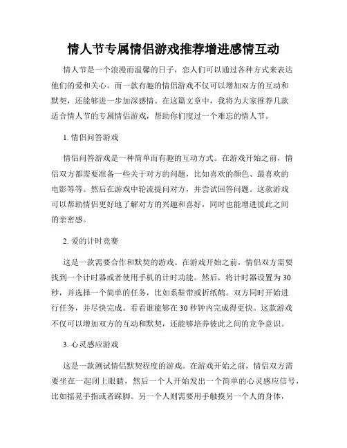 情人节专属情侣游戏推荐增进感情互动