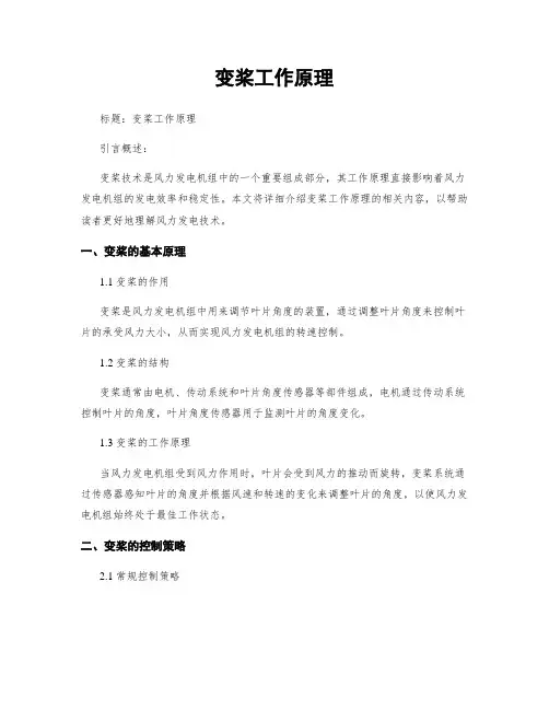 变桨工作原理