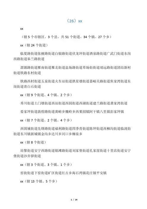 甘肃省所辖市县乡镇