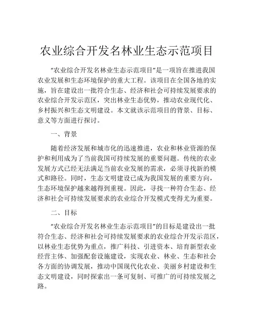 农业综合开发名林业生态示范项目