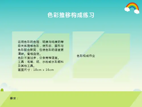 色彩推移构成练习