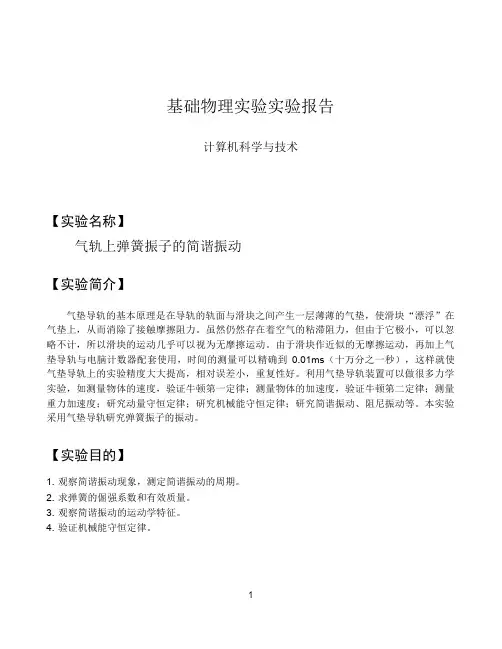 气垫导轨实验报告