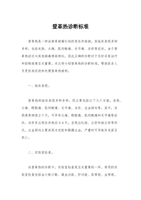 登革热诊断标准