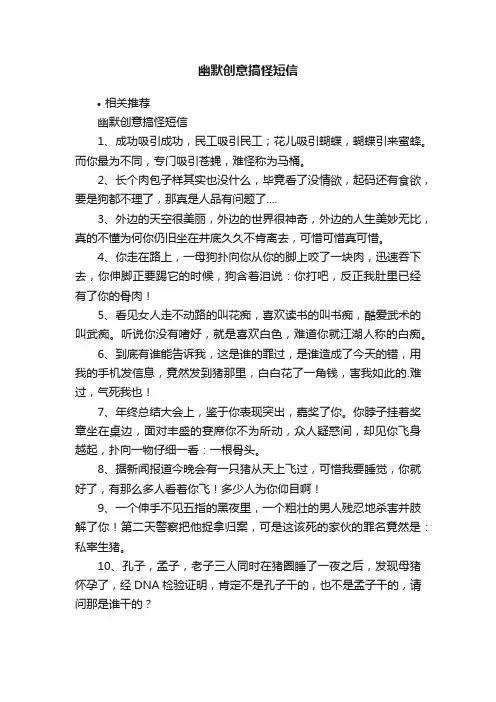 幽默创意搞怪短信