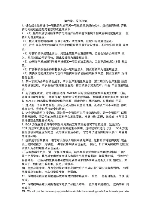 罗斯公司理财第九版第六章课后答案对应版