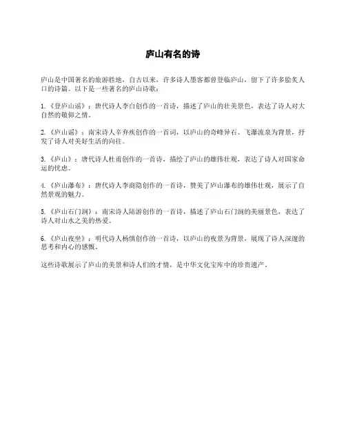 庐山有名的诗