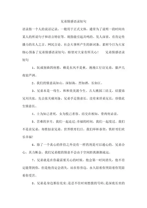 兄弟情感语录短句