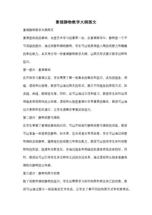 素描静物教学大纲图文