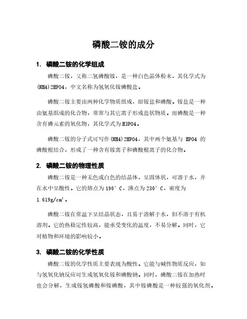 磷酸二铵的成分