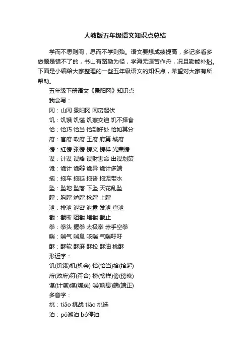 人教版五年级语文知识点总结