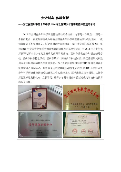 走近创客 体验创新(浙江省温州市第十四中学总结)